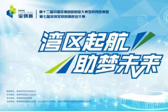 恭賀銘洋宇通精密注塑模具廠寶安創新創業大賽，初賽成功晉級！